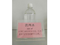 SEC-8#洗網水