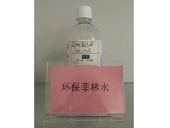 環保菲林水