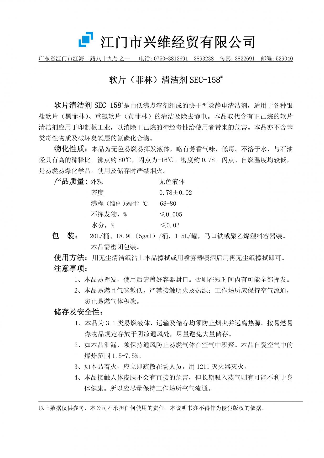 158#軟片清潔劑（無正己烷）_00.jpg
